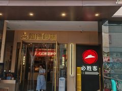 -陶德砂锅(春熙路店)