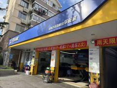 -车享家汽车养护中心(洪山路店)