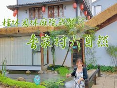 -大自然(鲁家村店)