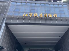 -江宁织造博物馆