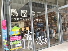 -茑屋书店(天目里店)