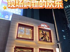 -上海第一八佰伴
