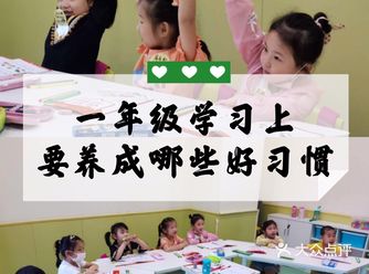 一年级学习上要养成哪些好习惯