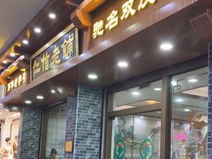 -仁信老铺(华盖路店)