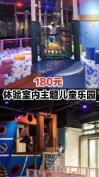 -幻贝家儿童乐园(苏州中心店)