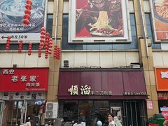 -顺溜·手工刀削面·黑金店(铜锣湾店)