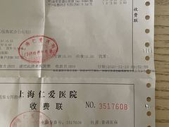 -上海仁爱医院