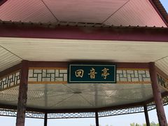 回音亭-青龙湖公园