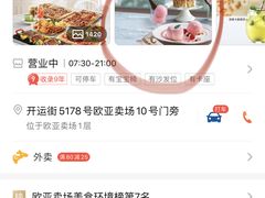 -必胜客(欧亚卖场店)