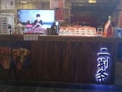 -乐彡炸串·烤苕皮(西单华威约饭街店)