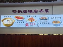 -砂锅居·始于1741(万丰路店)