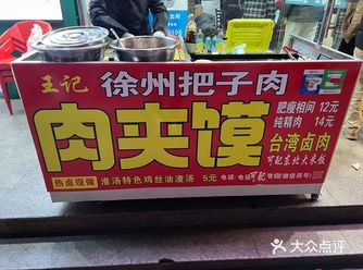 唐镇宝藏肉夹馍小摊「唐镇」干干净净的小摊老板徐州人用