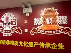 -肖记公安牛肉鱼杂馆·省级非物质文化遗产(江汉路直营店)