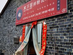 门面-万方圆拌粉瓦罐汤(滕王阁旗舰店)