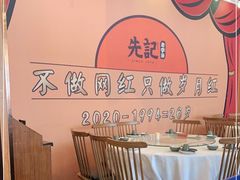 -先记烧鹅王·本地粤菜(福永店)