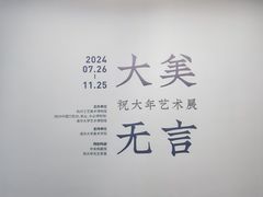 -杭州工艺美术博物馆