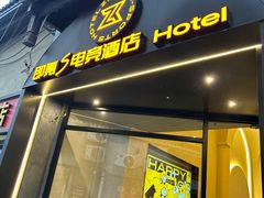 -即氪电竞酒店(五一广场IFS国金中心店)