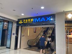 -万达影城(仓山万达广场激光IMAX店)