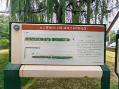 -元大都城垣遗址公园