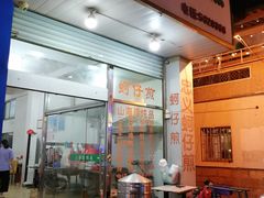门面-忠义蚵仔煎