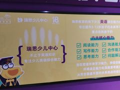 -瑞思英语·少儿英语启蒙(和平·国际商场示范校区)