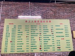 -水上人家河鲜