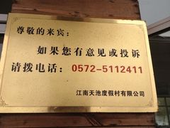 -江南天池