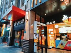 门面-麦当劳(东苑丽宝商业广场店)