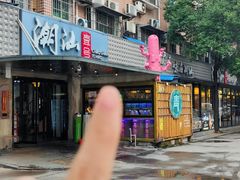 -潮汕壹号·潮汕菜·打边炉·生腌(总店)