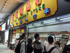 门面-百花传统甜品店(原址店)