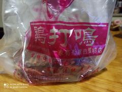 -鸡打鸣熏鸡系列(总店)