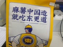 -東更道点心行(利客来店)