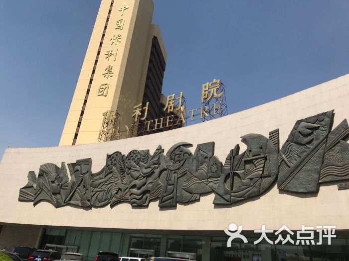 保利剧院(保利大厦店)门头图片 