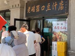 -老磁器口豆汁店(天坛店)