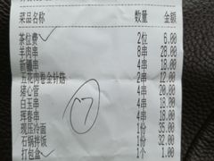 账单-白玉串城·朝鲜族烤串(龙岗店)