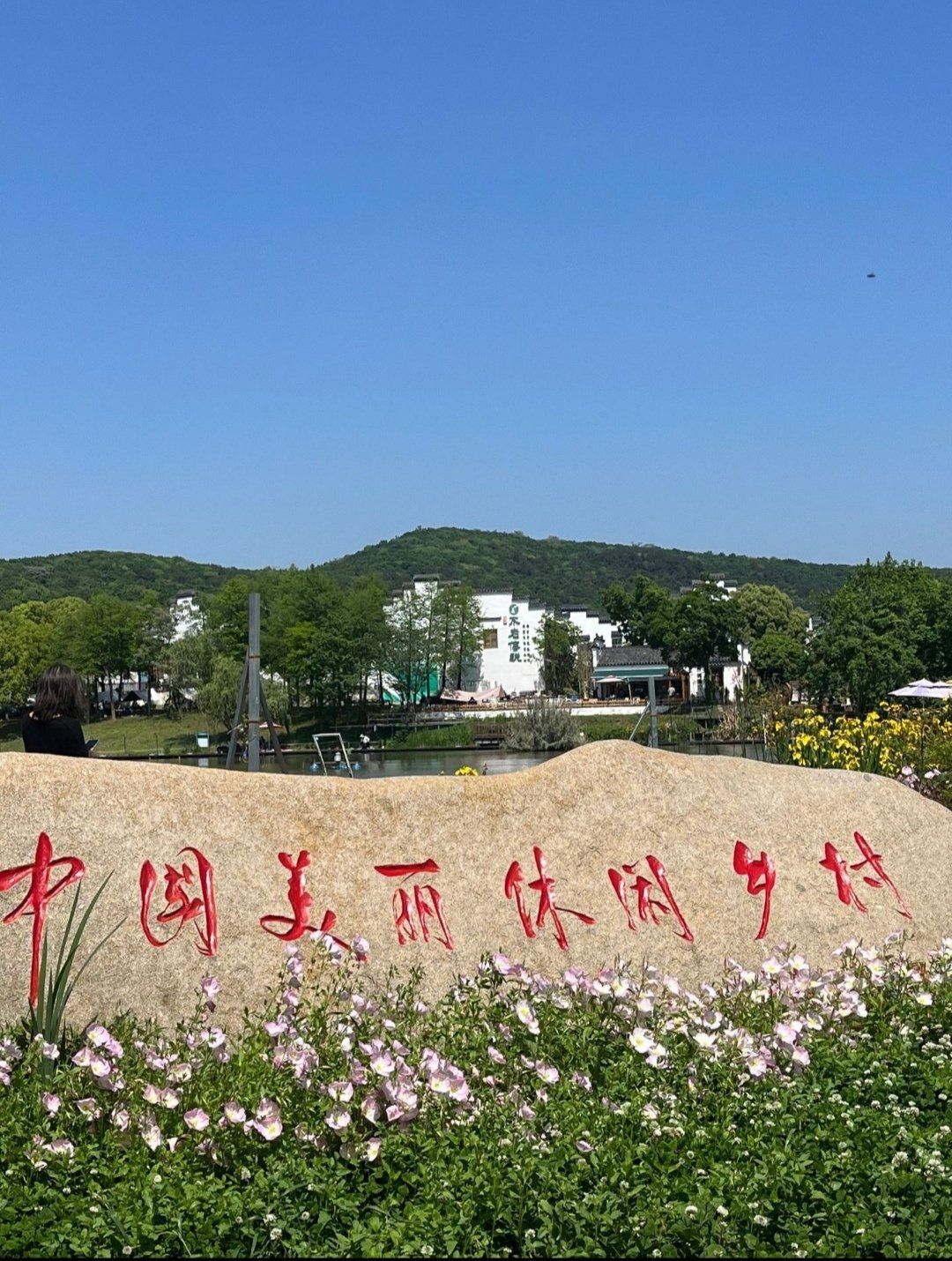 0元玩转这座城 桦墅村,位于栖霞区西岗,这里山清水秀,古色古香.