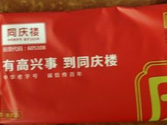 -同庆楼(大钟寺店)