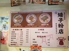 -矮子粉店1985·长沙米粉(湘春路店)