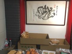 -年记·兴顺斋 牛街清真熟食小吃店