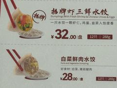 -喜家德虾仁水饺(长泰广场店)