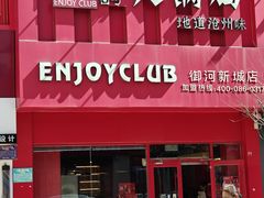 -隐酌火锅鸡(御河新城店)