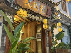 -大理董·董家小厨野生菌火锅(古城旗舰店)