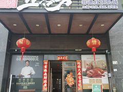 -五谷芳乳鸽王(海景店)