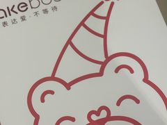 -CAKE BOSS 蛋糕老板(西单君太百货店)