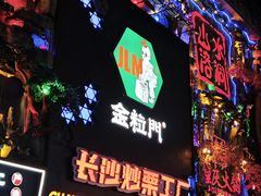 -黄兴南路步行商业街