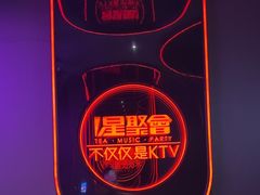 -星聚会KTV(上海东方渔人码头店)