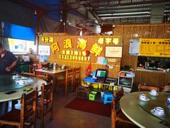大堂-阿浪海鲜连锁加工店(B栋2排1号火车头店)