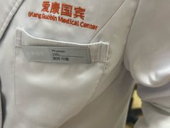 -爱康国宾体检中心(建国门分院)