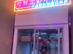 -庆峰龙虾烧烤(合肥一店)