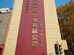 -一大糕点(纬六路店)